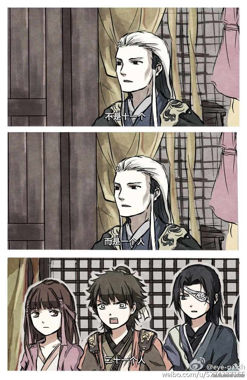 仙剑6同人漫画 第1话 第1页