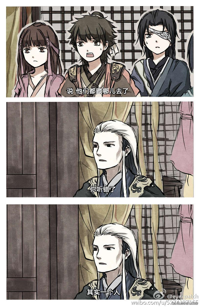 仙剑6同人漫画 第1话 第2页