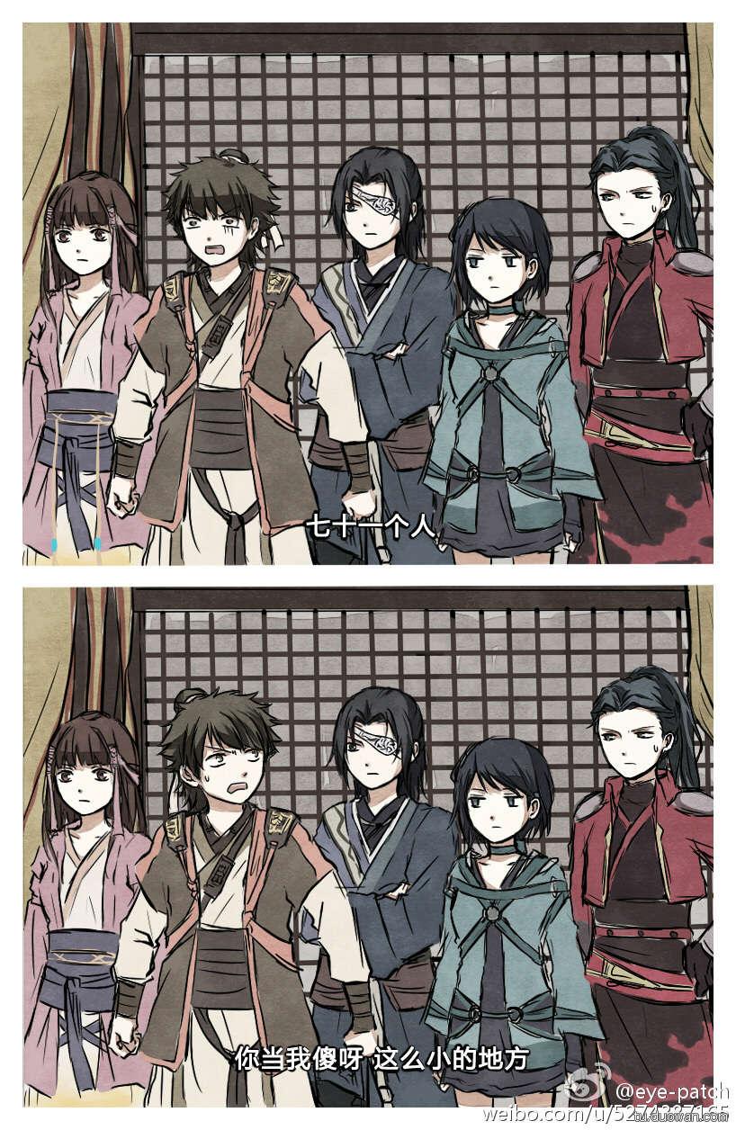 仙剑6同人漫画 第1话 第3页