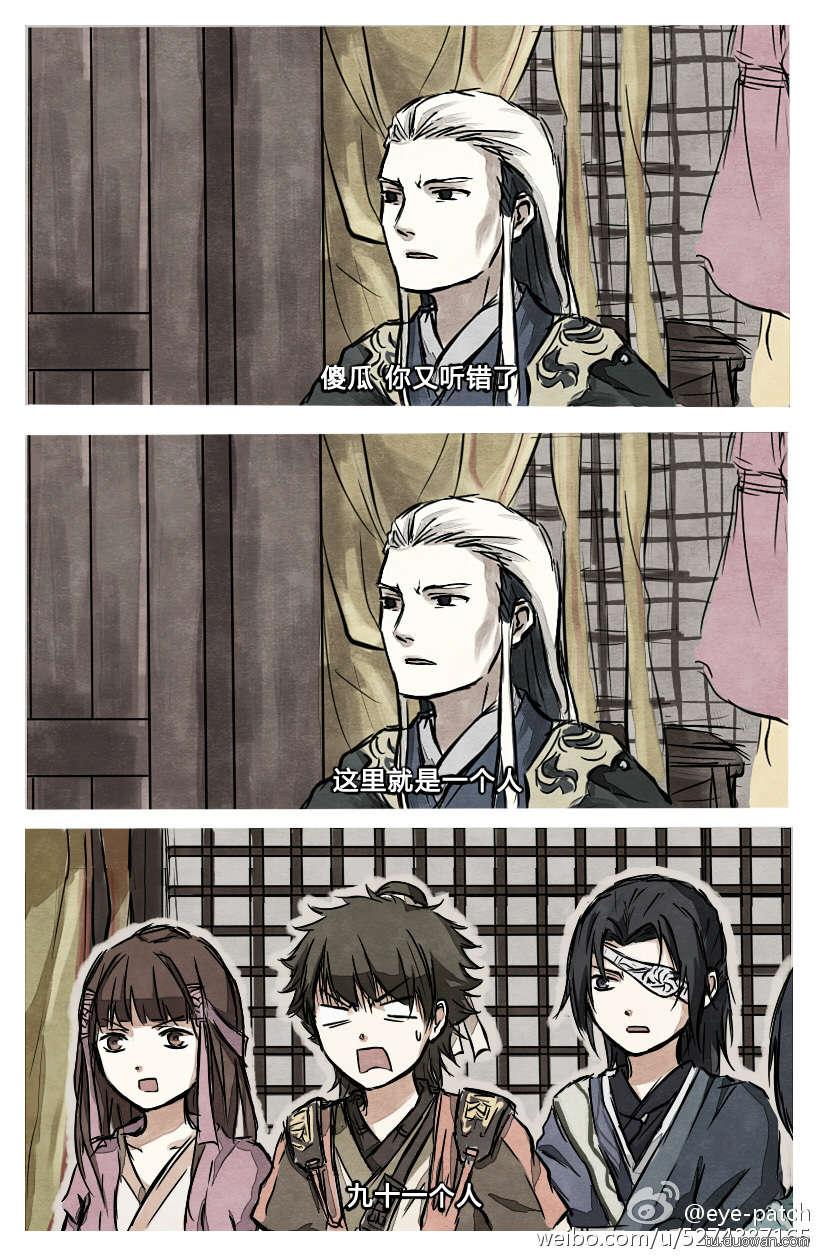 仙剑6同人漫画 第1话 第4页