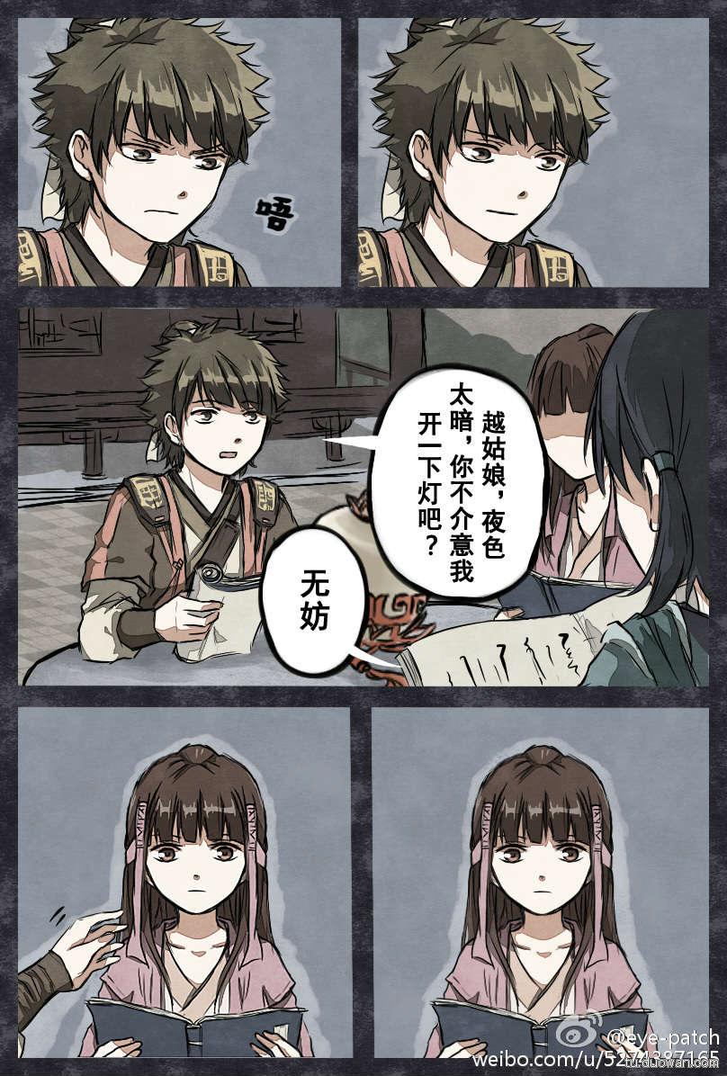 仙剑6同人漫画 第1话 第7页