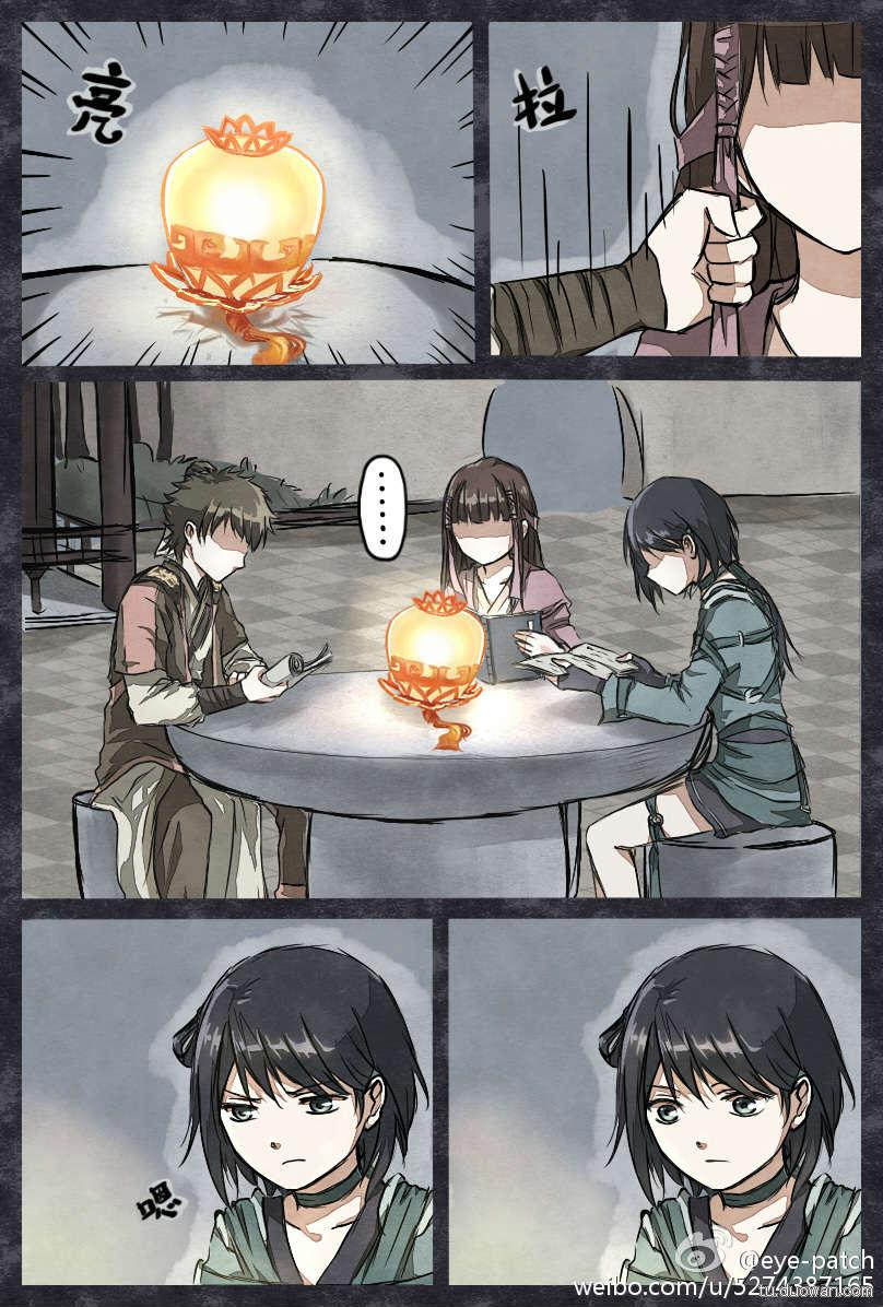 仙剑6同人漫画 第1话 第8页