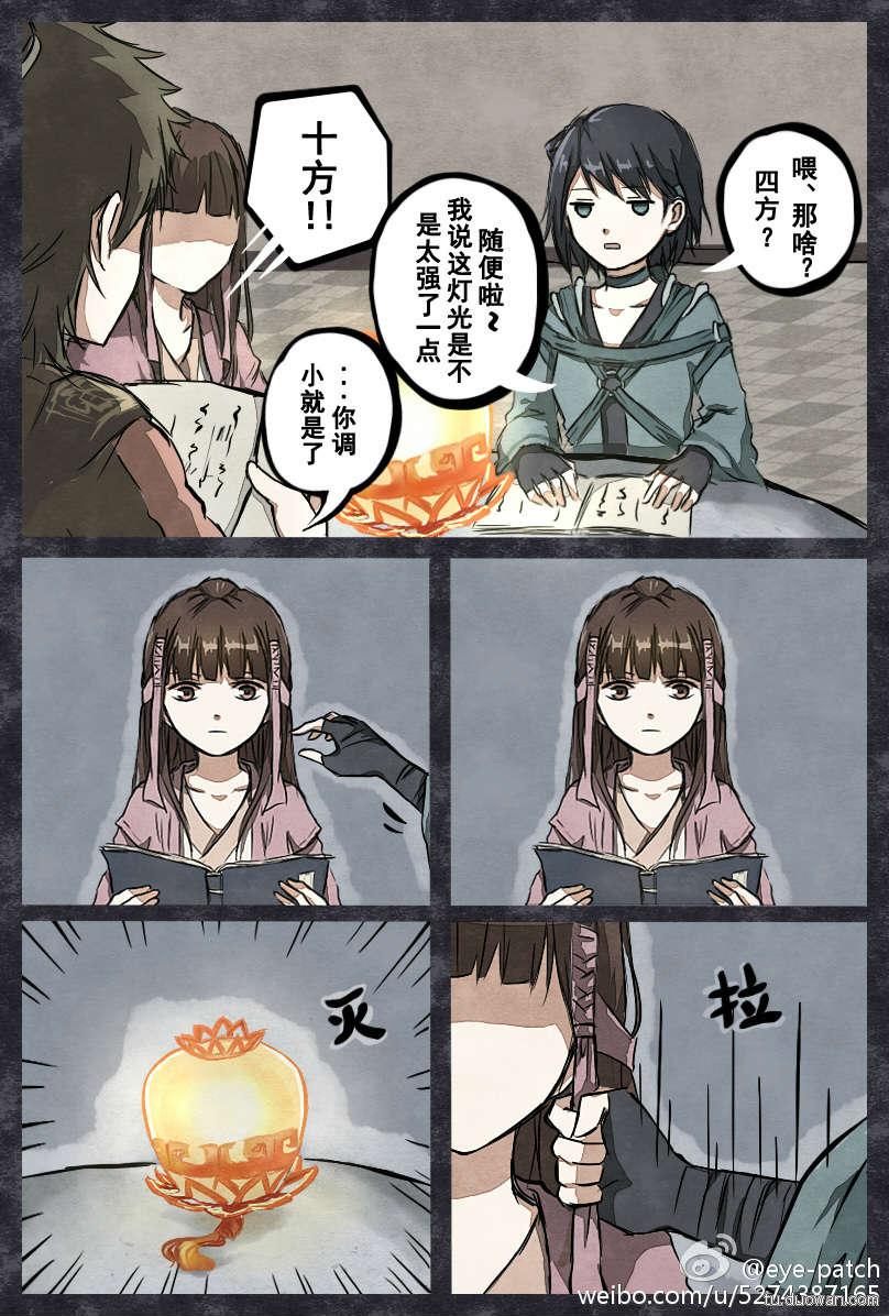 仙剑6同人漫画 第1话 第9页