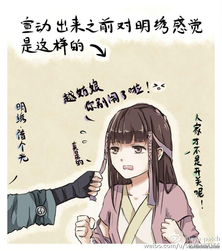 仙剑6同人漫画 第1话 第11页