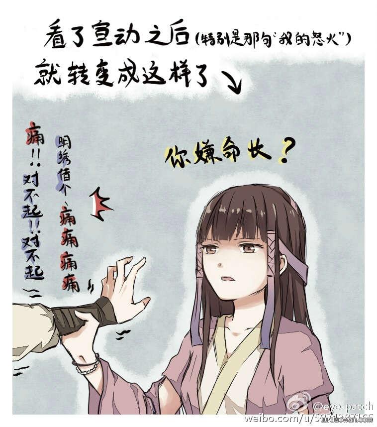 仙剑6同人漫画 第1话 第12页