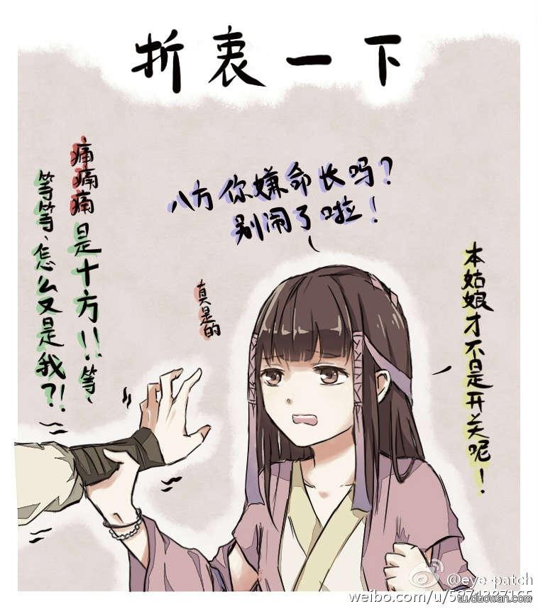 仙剑6同人漫画 第1话 第13页