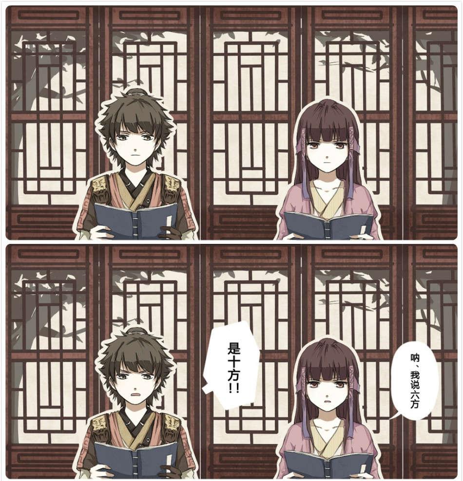 仙剑6同人漫画 第1话 第14页