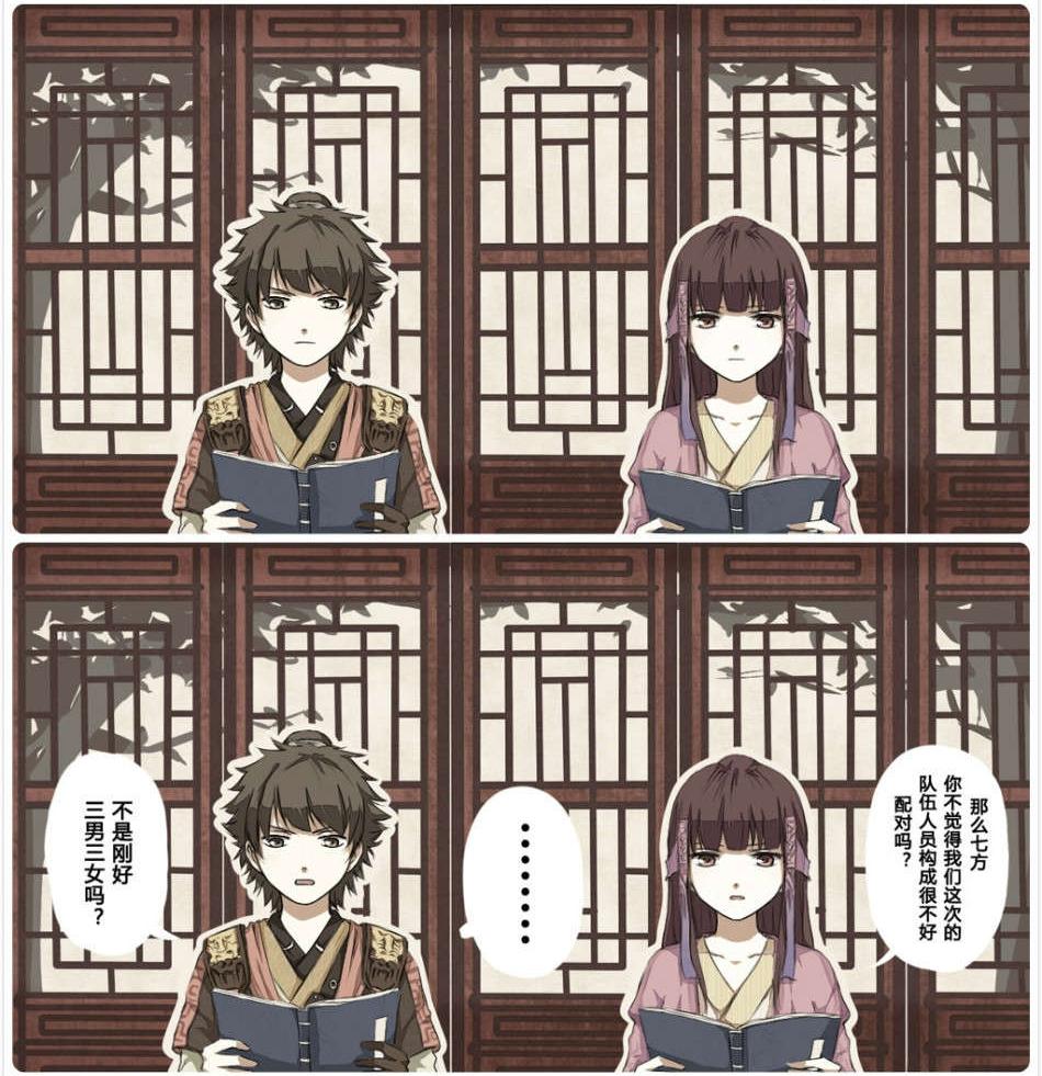 仙剑6同人漫画 第1话 第15页