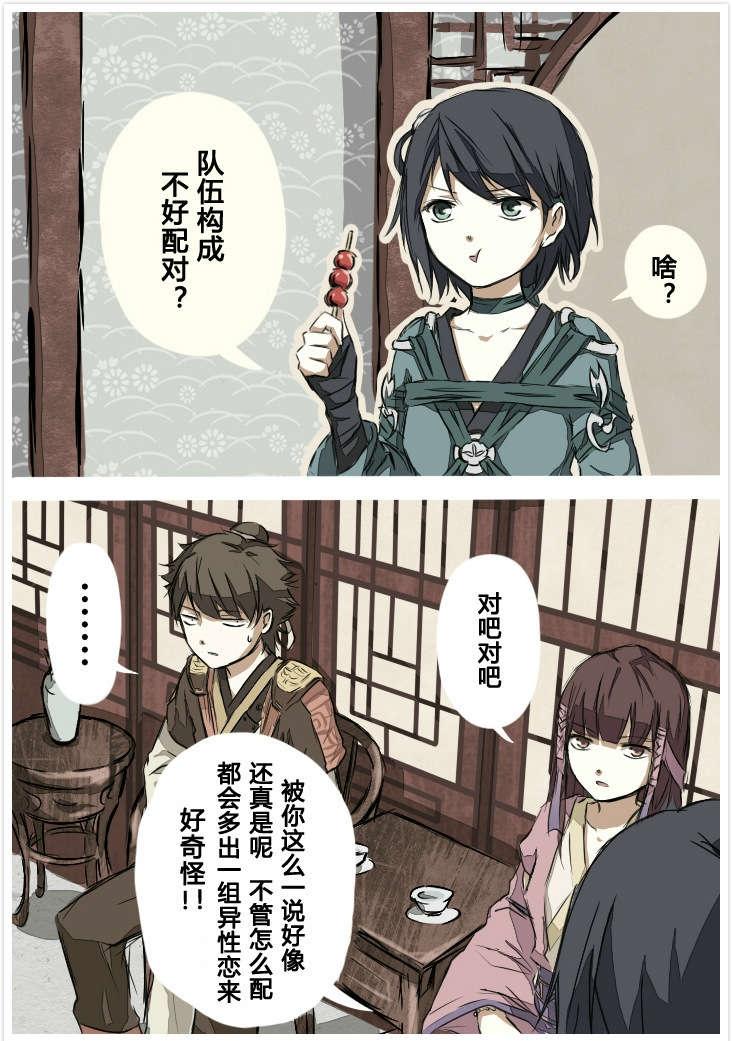 仙剑6同人漫画 第1话 第19页