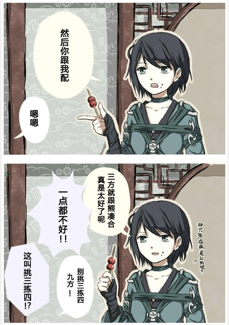 仙剑6同人漫画 第1话 第21页