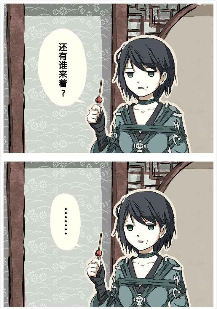 仙剑6同人漫画 第1话 第23页