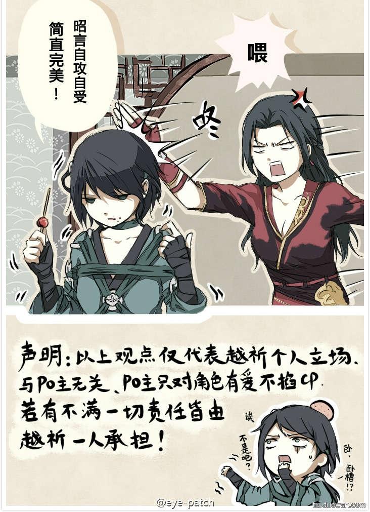 仙剑6同人漫画 第1话 第26页