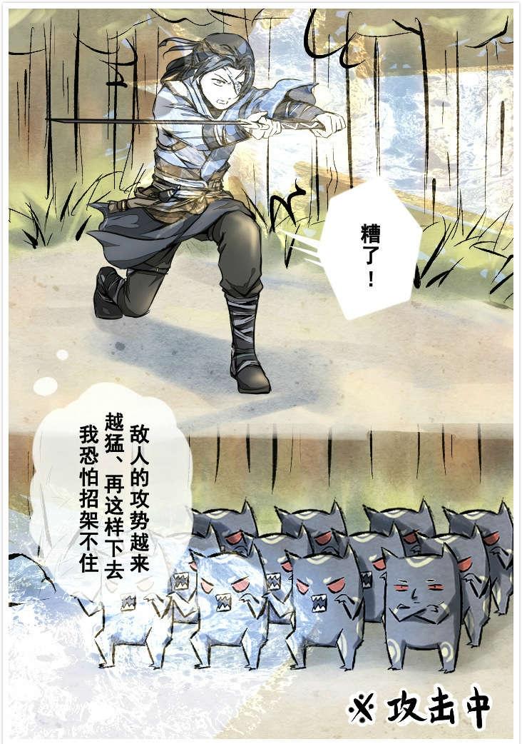 仙剑6同人漫画 第1话 第27页