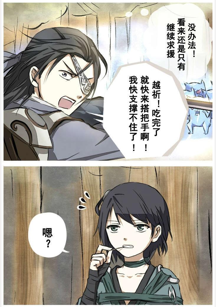 仙剑6同人漫画 第1话 第28页