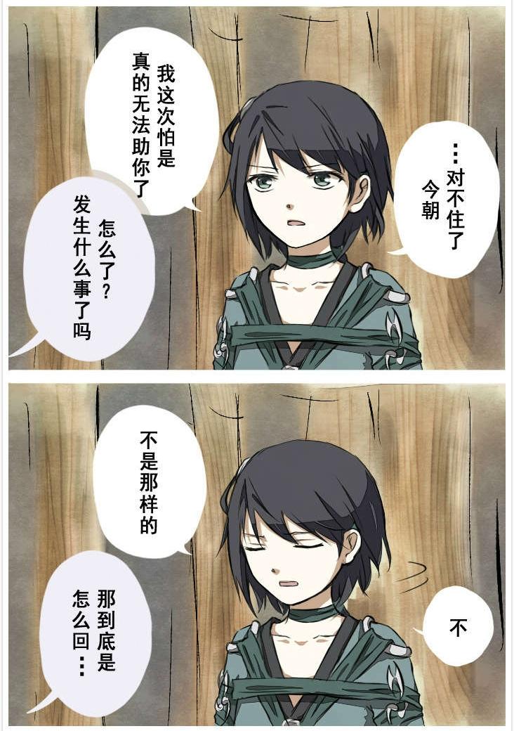 仙剑6同人漫画 第1话 第29页