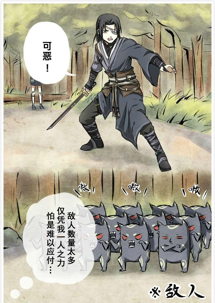 仙剑6同人漫画 第1话 第31页