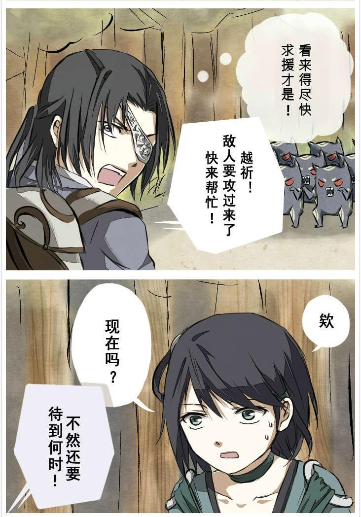 仙剑6同人漫画 第1话 第32页