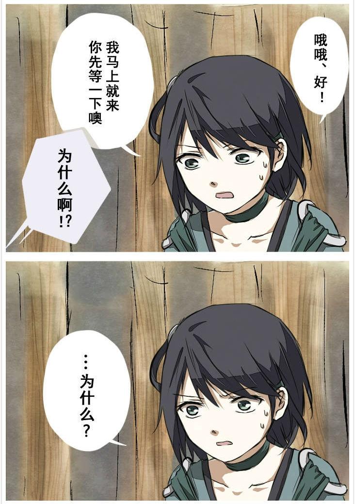 仙剑6同人漫画 第1话 第33页