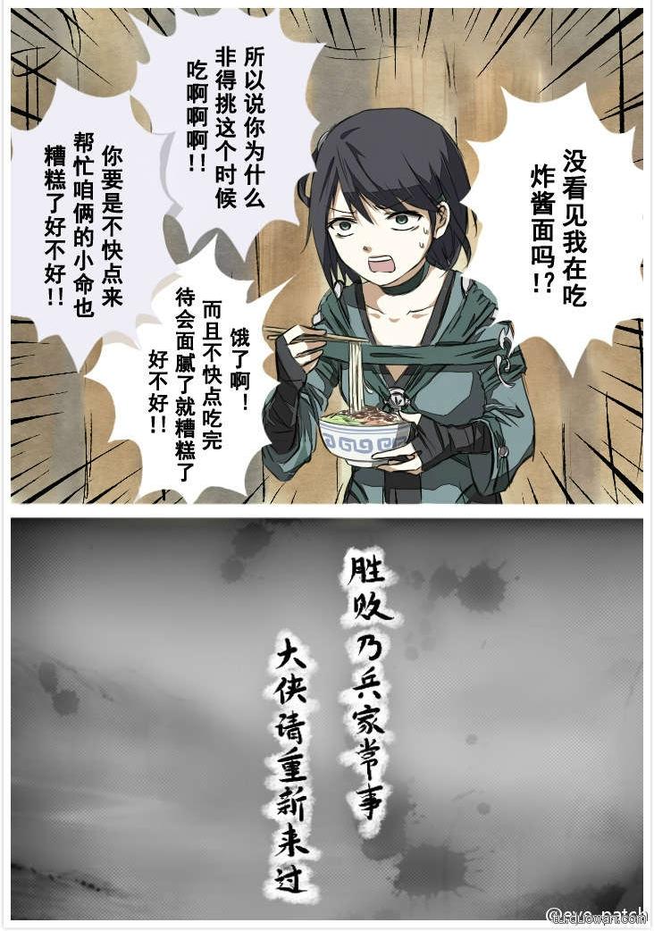 仙剑6同人漫画第1话图