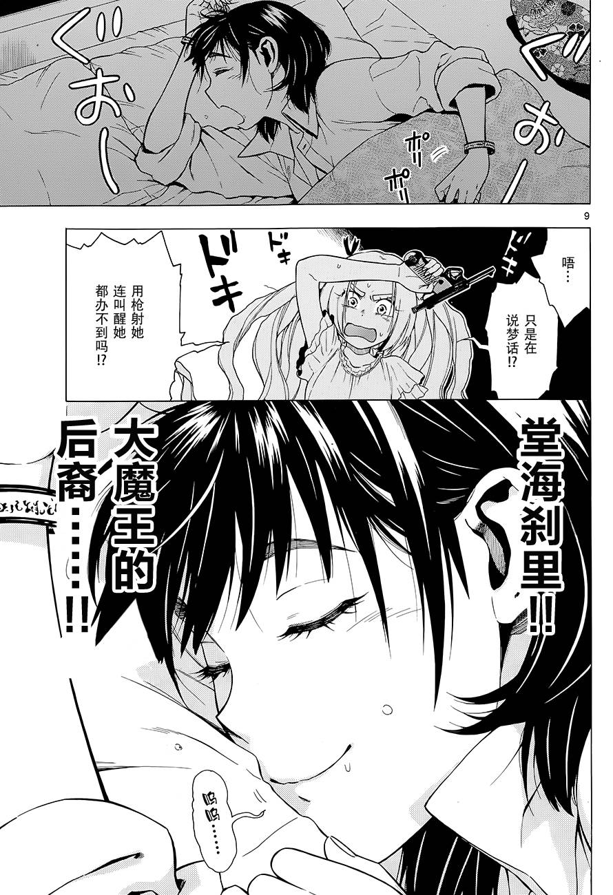 宵街霸主第2话图