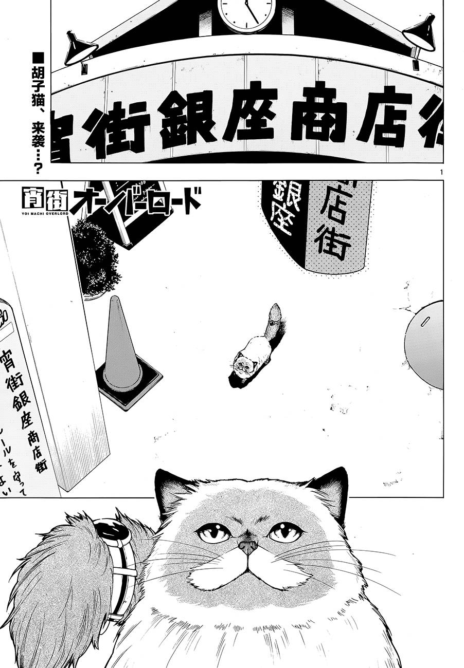 宵街霸主第3话图