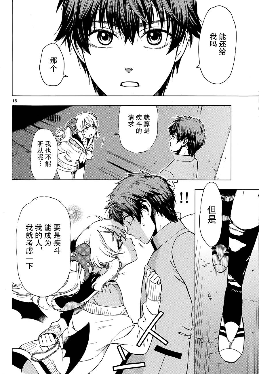 宵街霸主第3话图