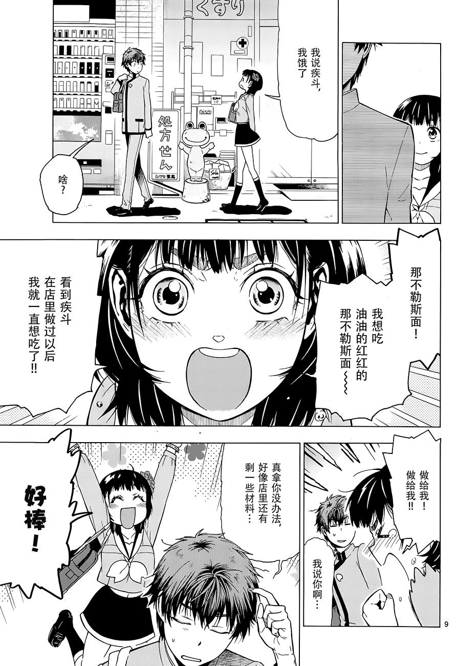 宵街霸主第4话图