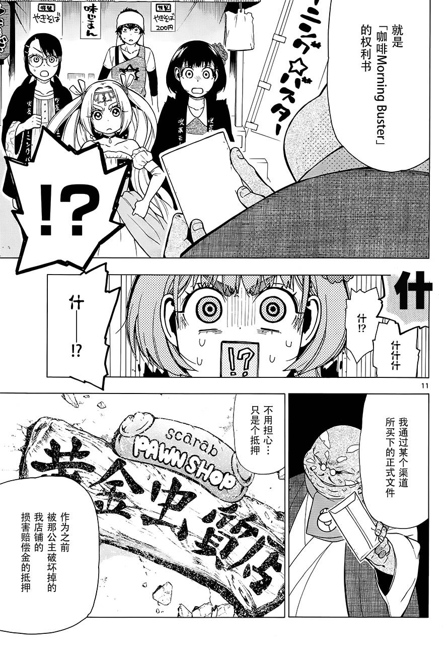 宵街霸主第5话图
