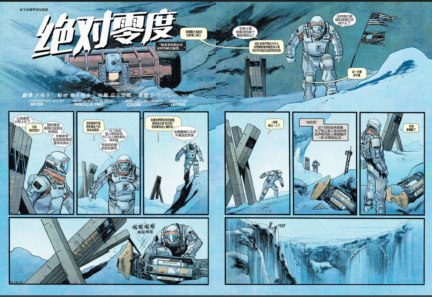 《星际穿越》电影外传漫画全1卷图