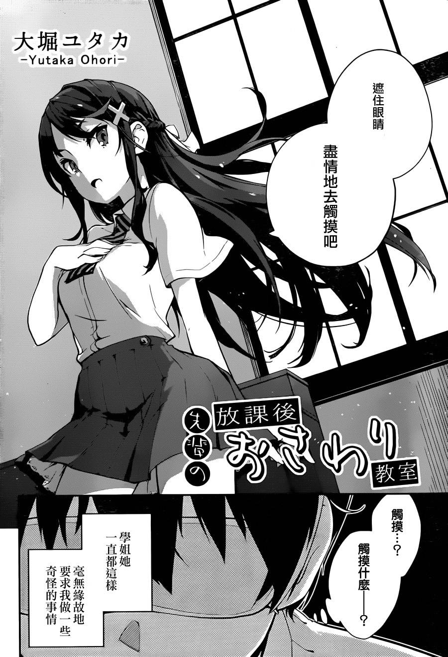 学姐的放学后触摸讲座全1话图