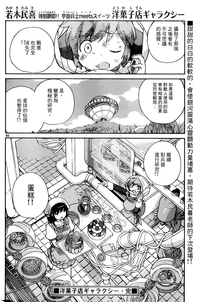 星际蛋糕店全1话图