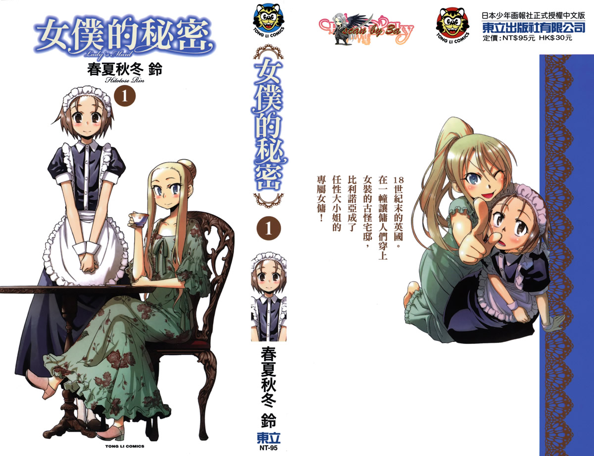 小姐的女仆 全1卷 第0页