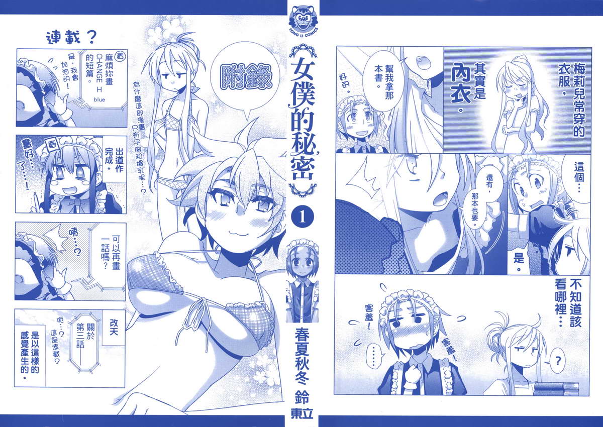 小姐的女仆 全1卷 第1页