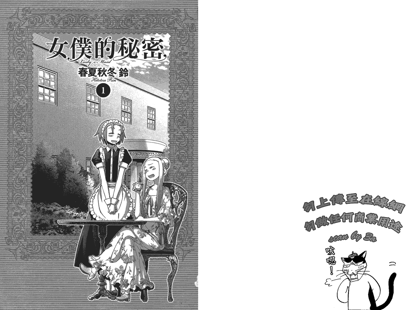 小姐的女仆全1卷图