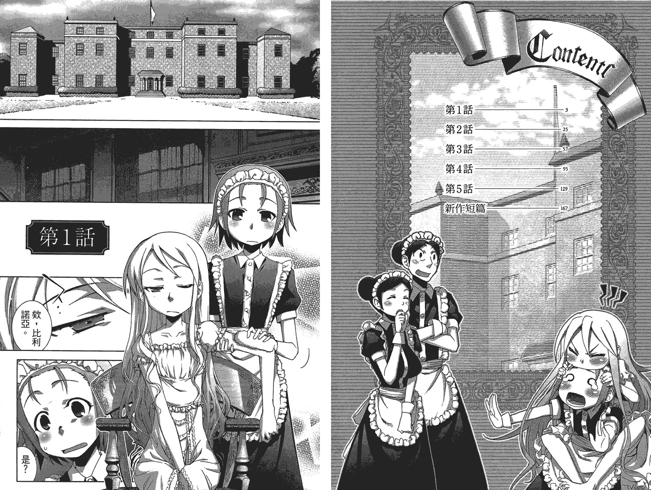 小姐的女仆 全1卷 第3页