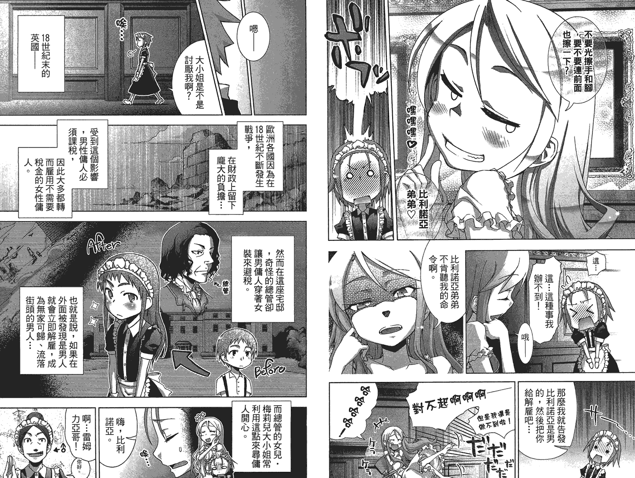 小姐的女仆 全1卷 第4页