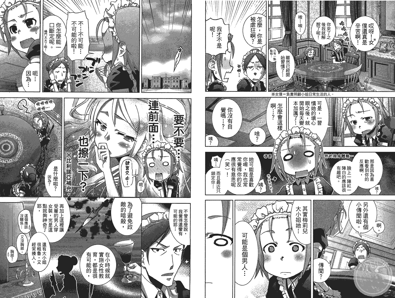 小姐的女仆 全1卷 第5页