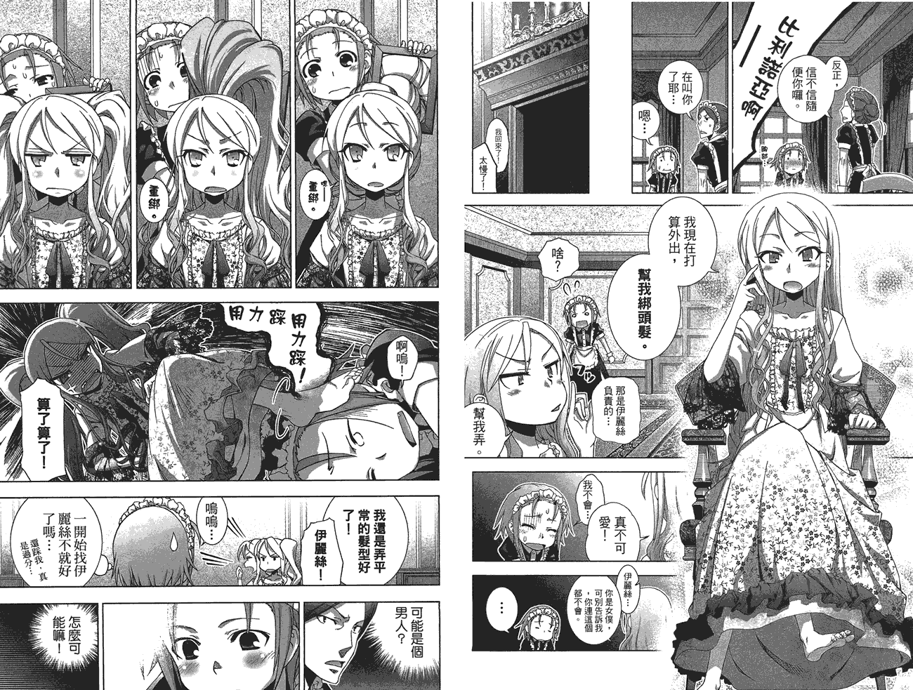 小姐的女仆 全1卷 第6页