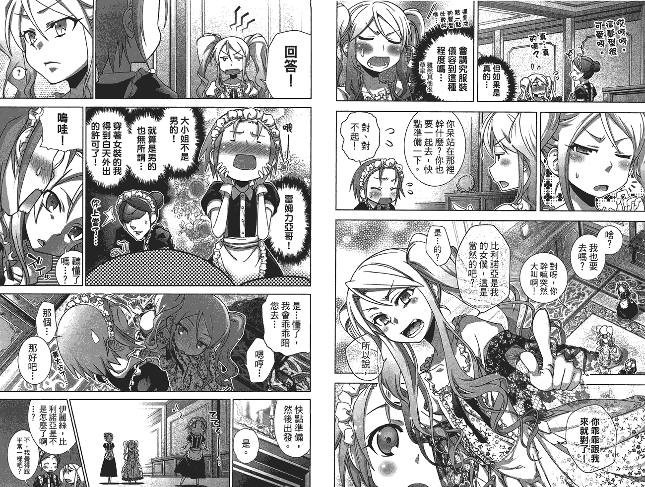 小姐的女仆 全1卷 第7页