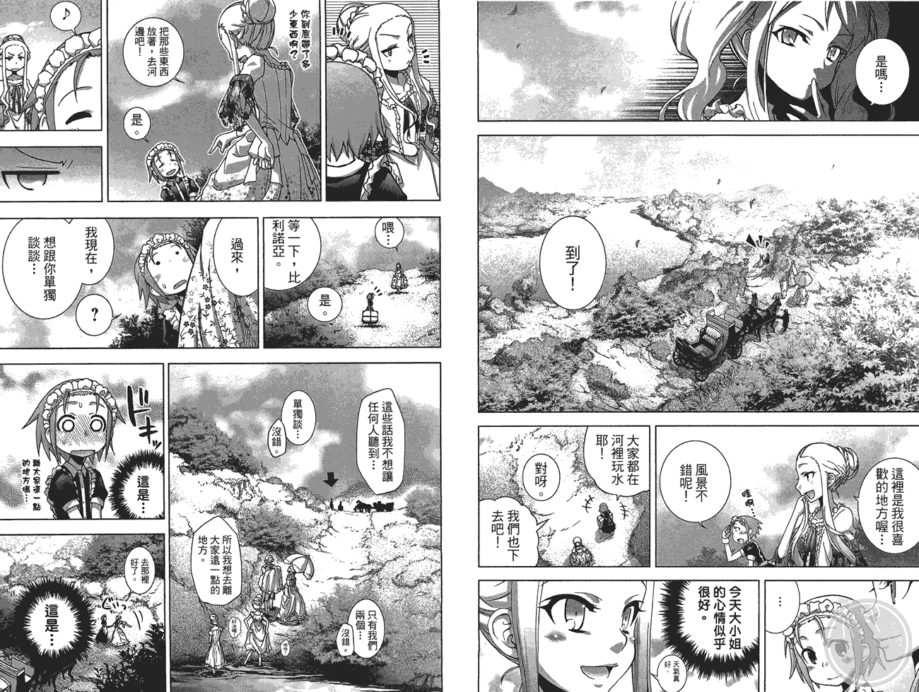 小姐的女仆 全1卷 第8页