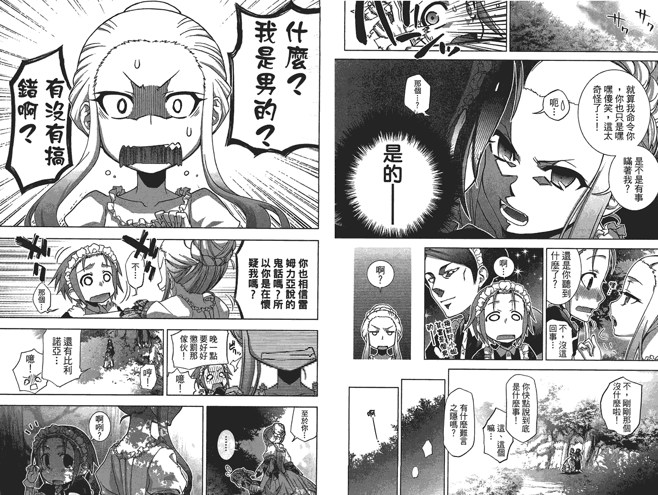 小姐的女仆 全1卷 第9页