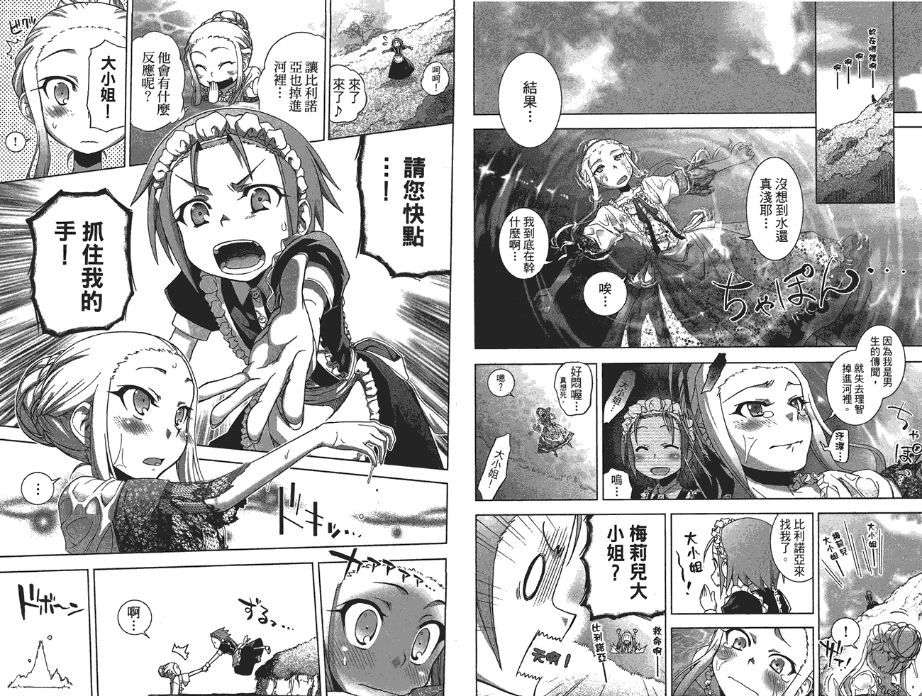 小姐的女仆 全1卷 第11页