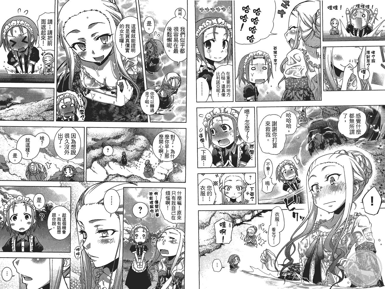 小姐的女仆 全1卷 第12页