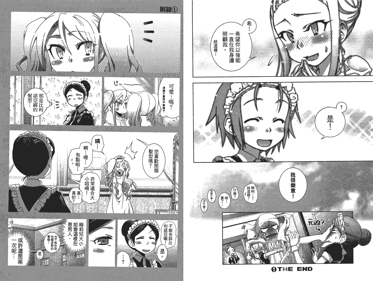 小姐的女仆 全1卷 第13页