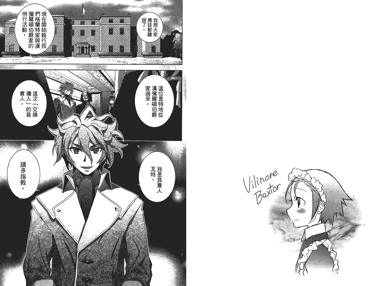 小姐的女仆 全1卷 第14页