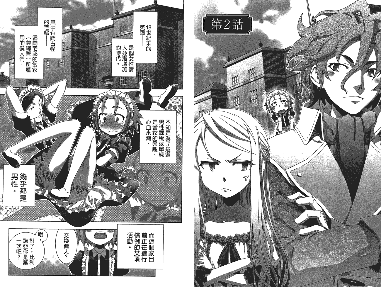 小姐的女仆 全1卷 第15页