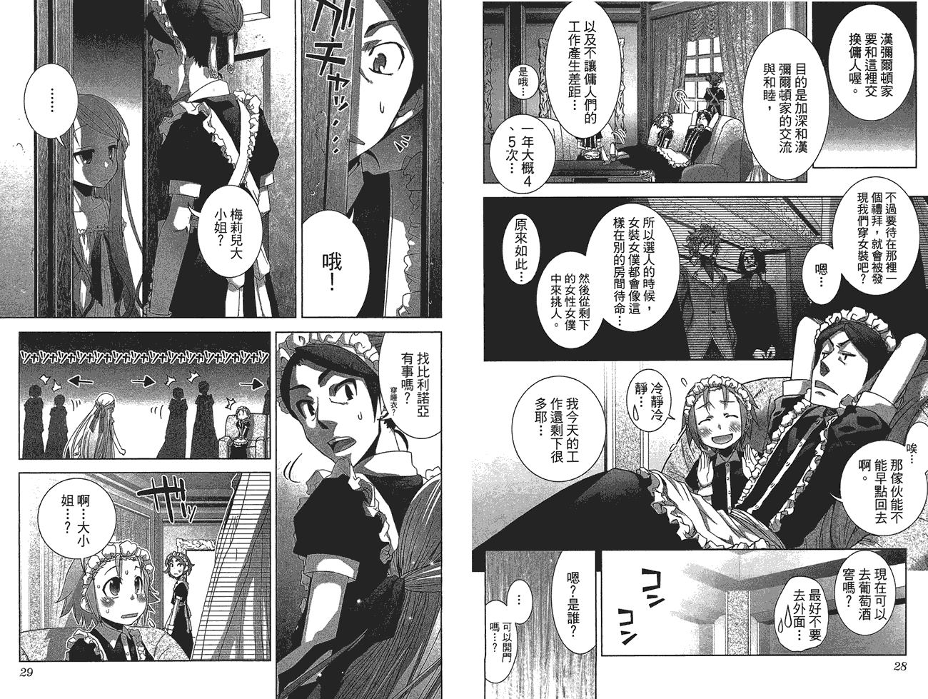 小姐的女仆 全1卷 第16页