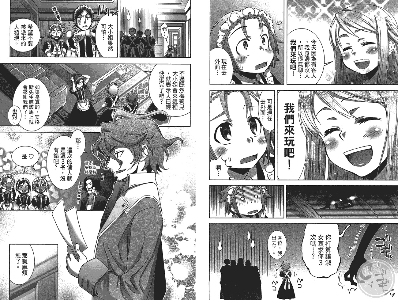 小姐的女仆 全1卷 第17页