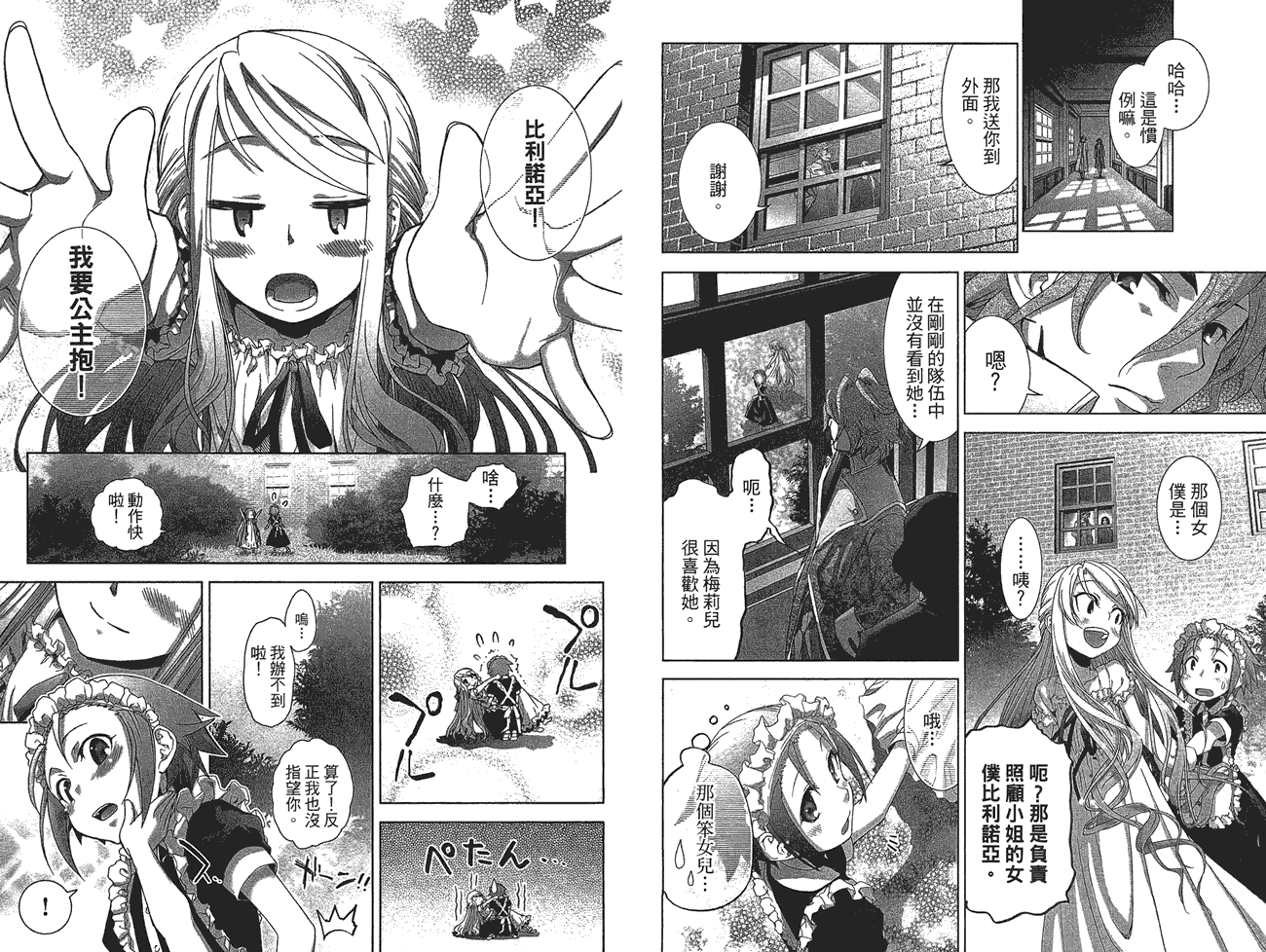 小姐的女仆 全1卷 第18页