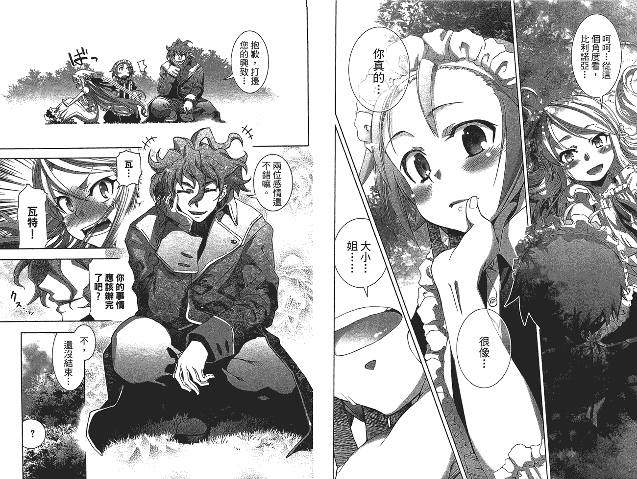 小姐的女仆 全1卷 第19页